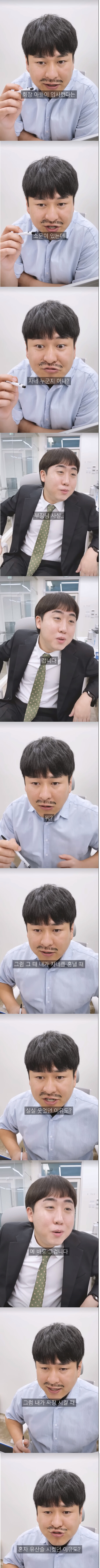 신입사원이 회장 아들