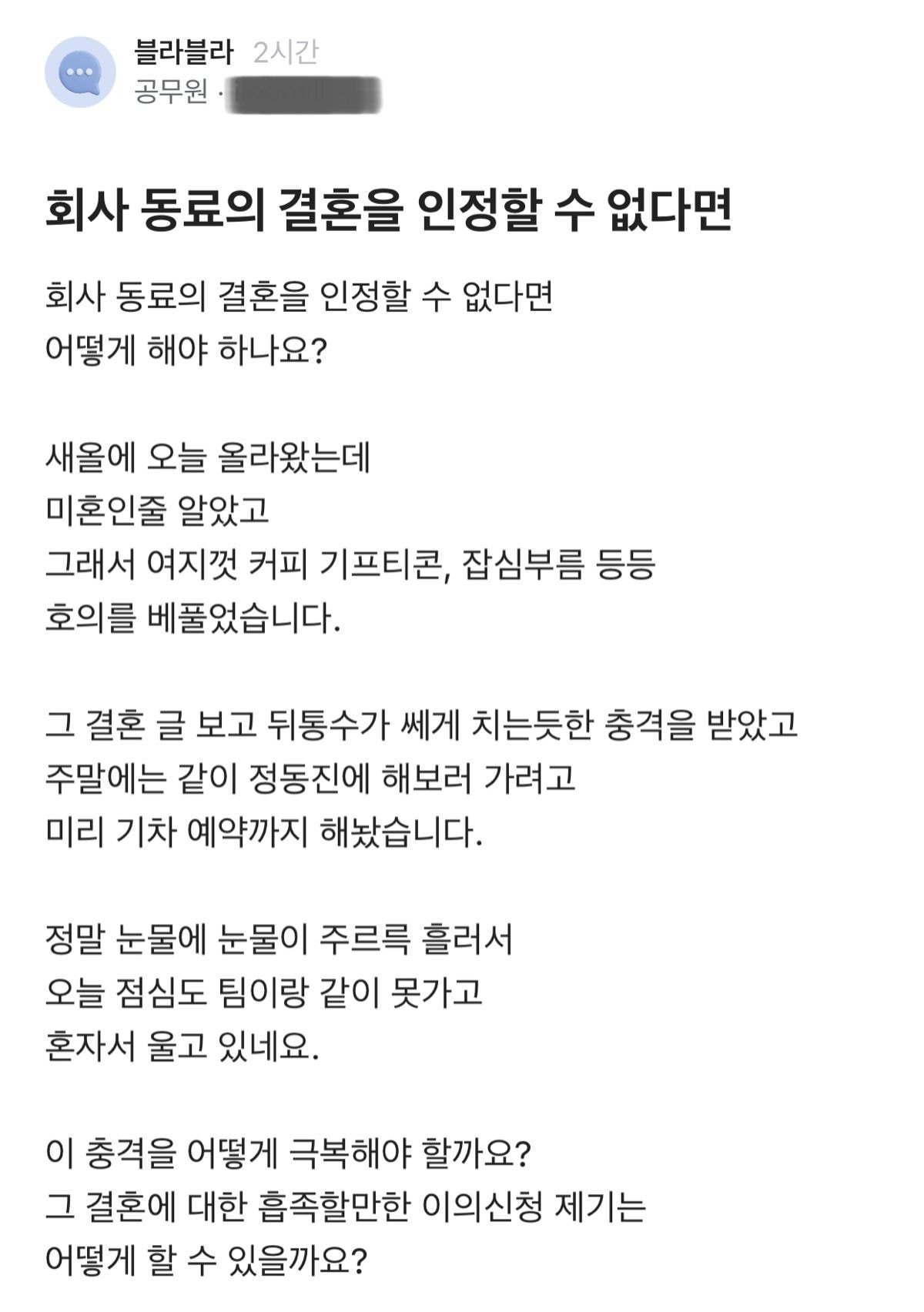 앞으로 회사 동료랑 같이 길 걷지 마라