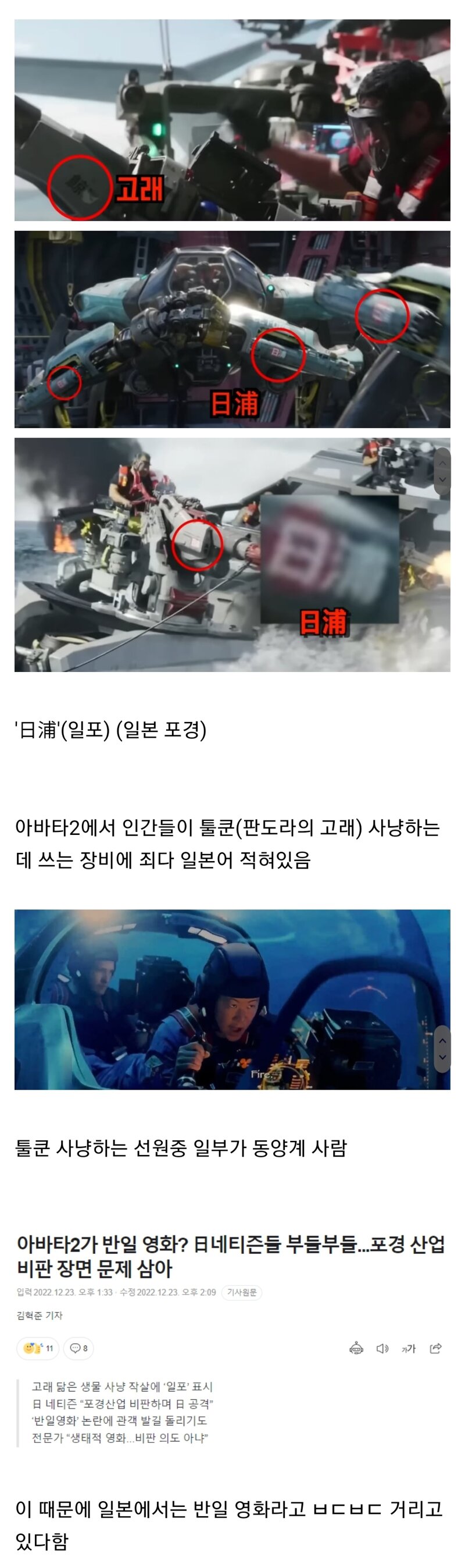 아바타2에 열 받은 일본