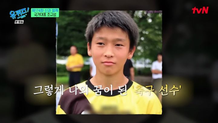 어렸을 때부터 뛰어난 선수는 아니었다는 조규성.jpg