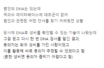 DNA로 성씨 알아내서 범인 잡은 역대급 사건.jpg