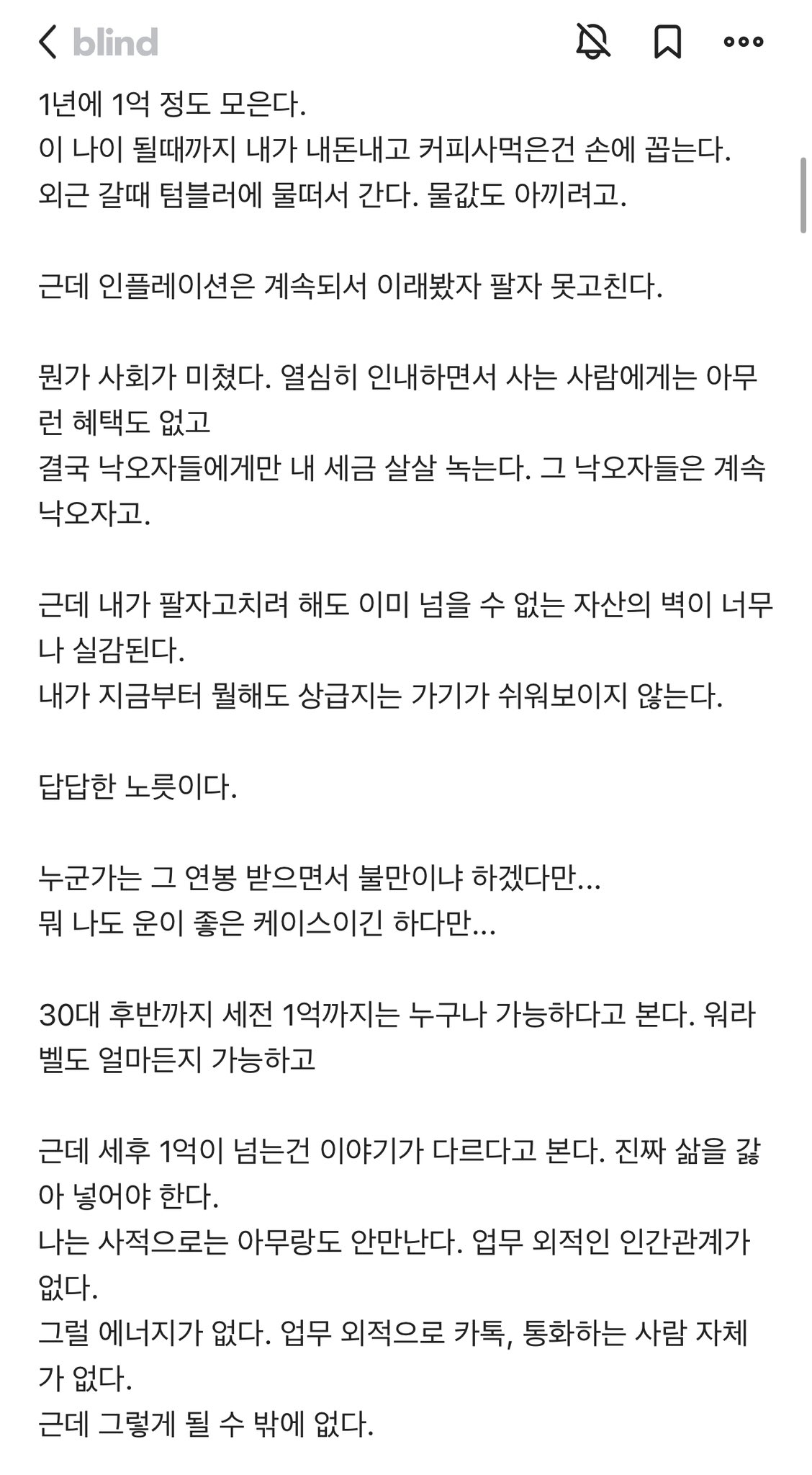 블라인드 : 세전 2억7천 연봉, 세금 너무하다