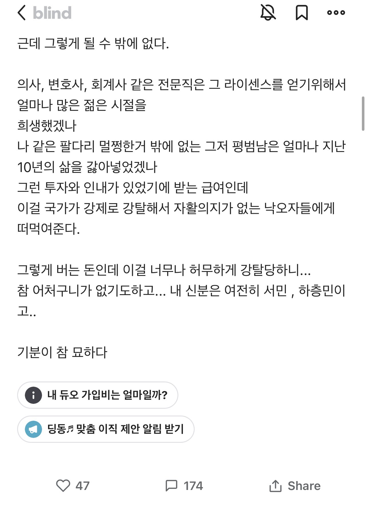 블라인드 : 세전 2억7천 연봉, 세금 너무하다