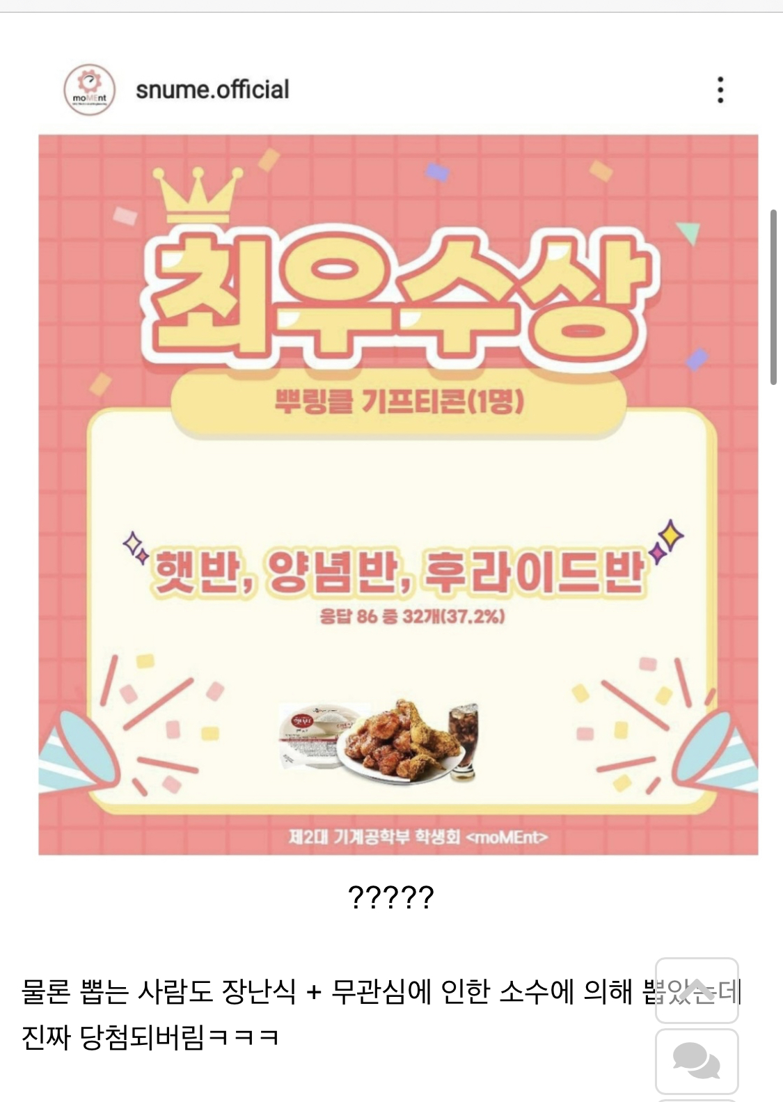 서울대 기계공학과 반 이름 사건 결말