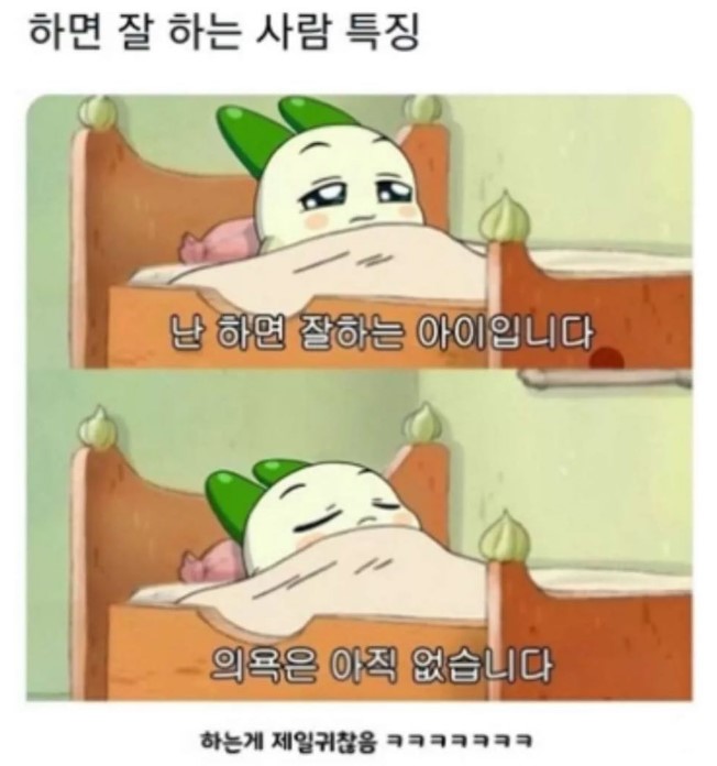 하면 잘하는 사람 특징