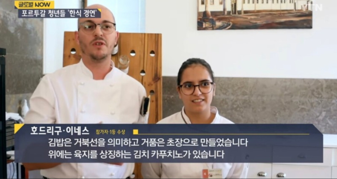 포르투갈 한식 경연 대회 1등 수상작