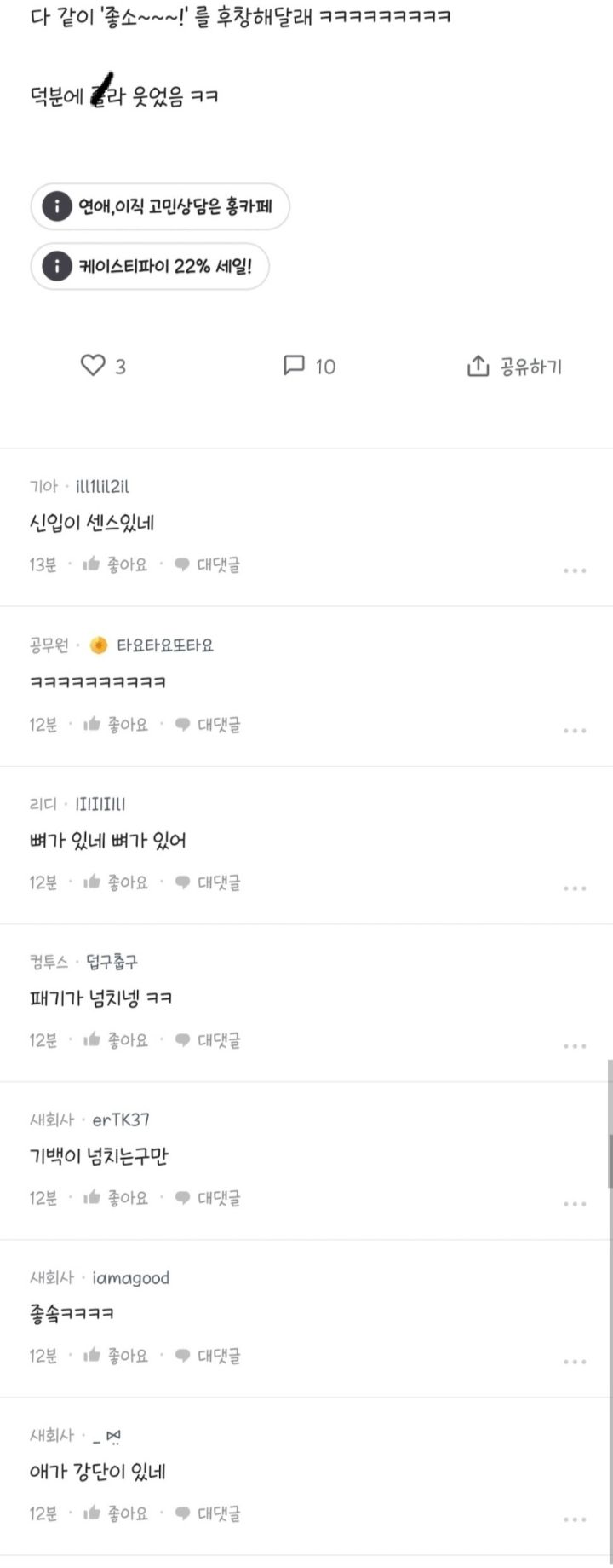 우리 회사 신입 개웃김 ㅋㅋㅋㅋㅋㅋㅋ.jpg