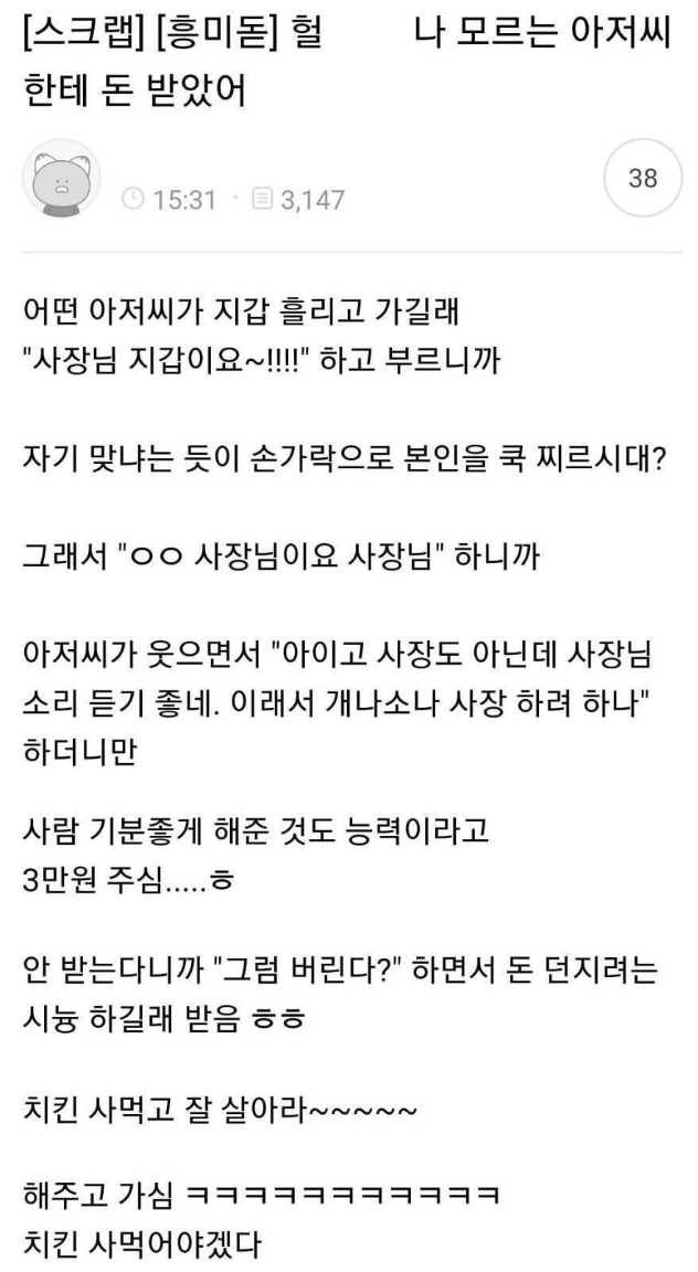 모르는 아저씨한테 돈 받았어