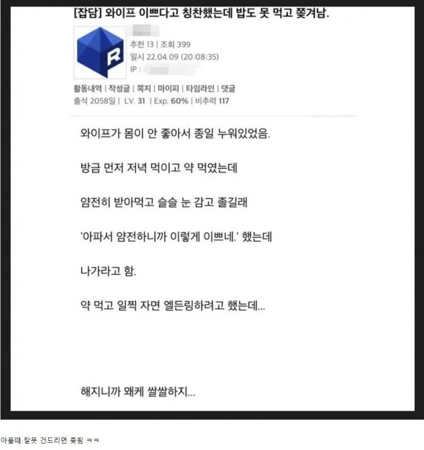 와이프가 이쁘다고 칭찬했는데 밥도 못 먹고 쫓겨남