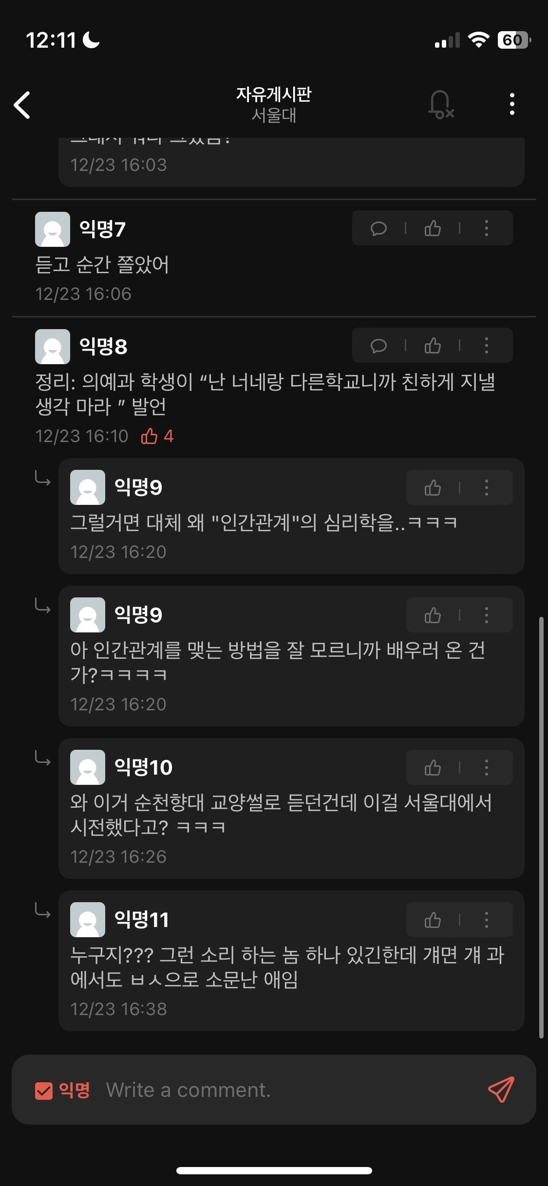 서울대 의대 레전드 갱신 ㄷㄷ