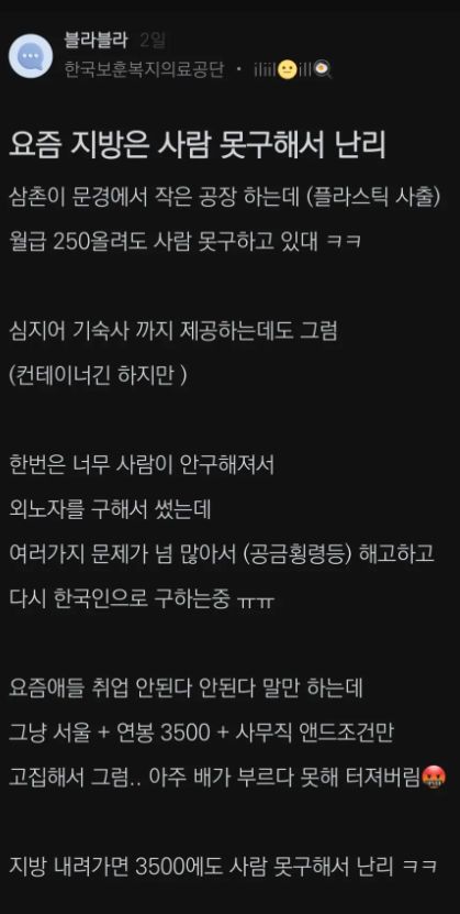 요즘 지방에 사람 구하기가 너무 힘드네요.