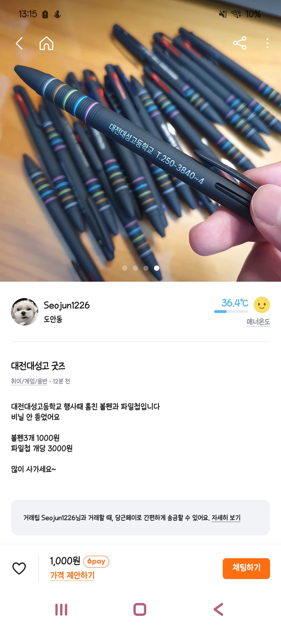 당근에서 훔친 물건 파는 건 또 뭐냐?