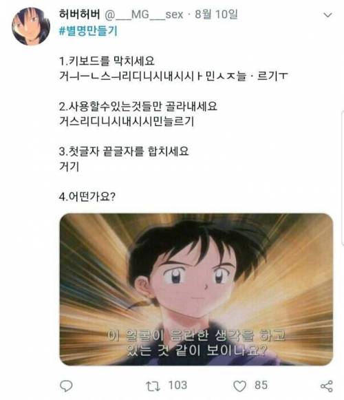 트위터에서 유행하는 별명 만들기