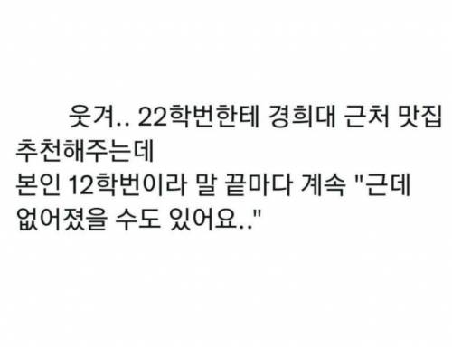 22학번에게 맛집 추천해주는 12학번