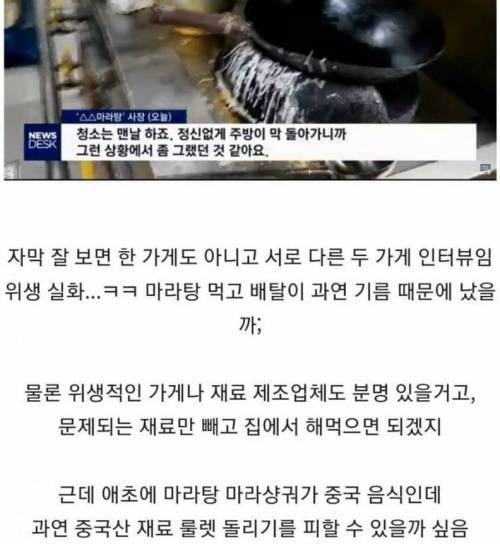 중국인의 피 땀 눈물이 들어간 마라탕 푸주