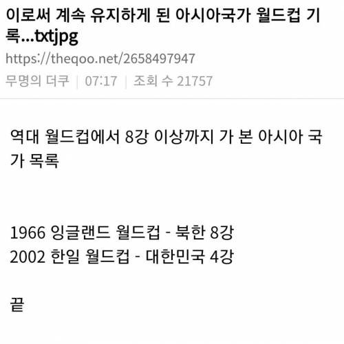 이로써 계속 유지하게 된 아시아 월드컵 기록