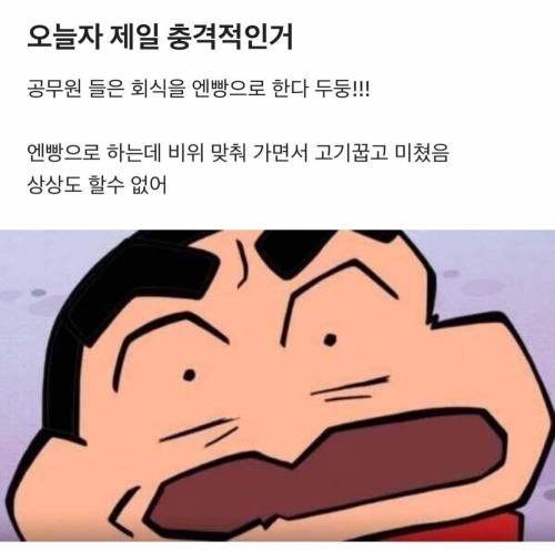 엔빵으로 회식한다는 공무원들