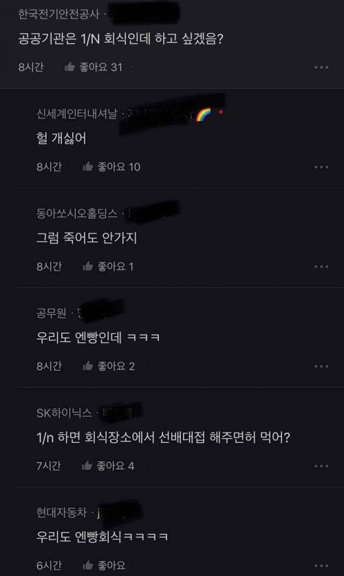 엔빵으로 회식한다는 공무원들