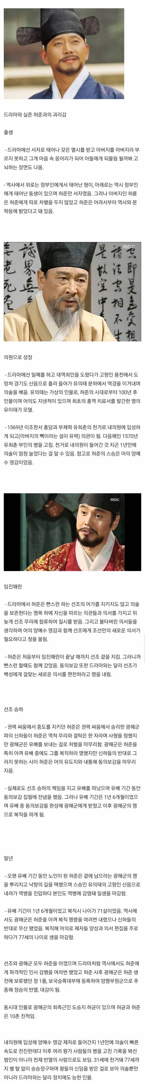 실제 역사와 많이 달랐던 드라마 허준