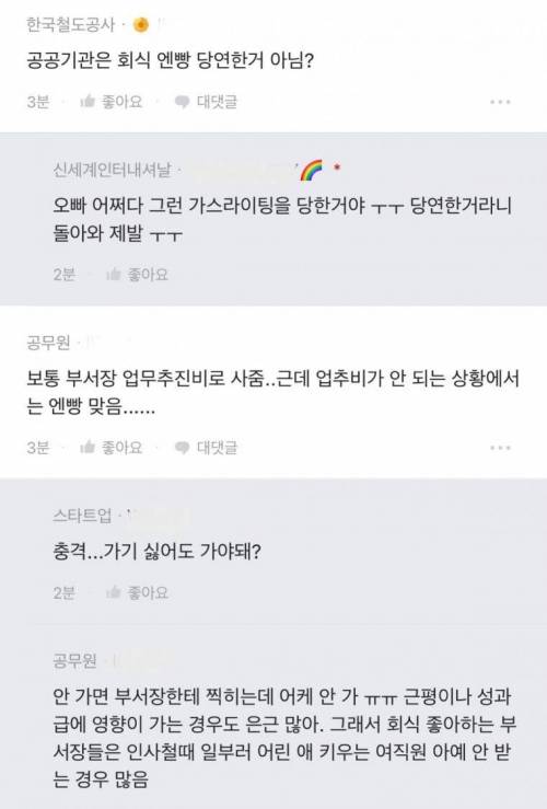 엔빵으로 회식한다는 공무원들