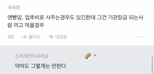 엔빵으로 회식한다는 공무원들