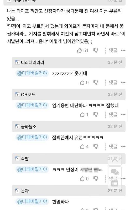 와이프 앞에서 잠결에 전여친 이름 부른 유부남