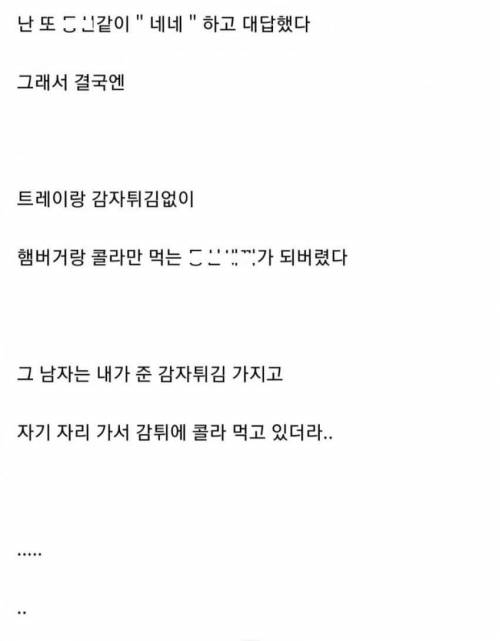 롯데리아에서 이상한 사람 만난 썰