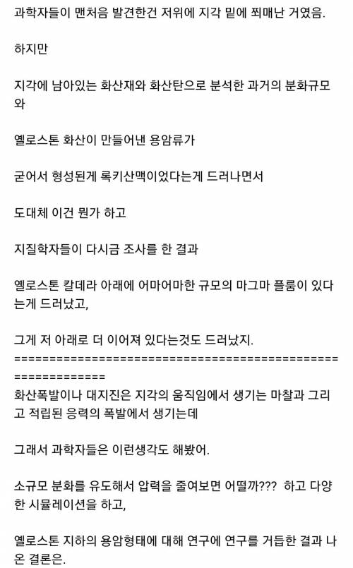 터지면 인류는 끝이라는 슈퍼 화산.JPG