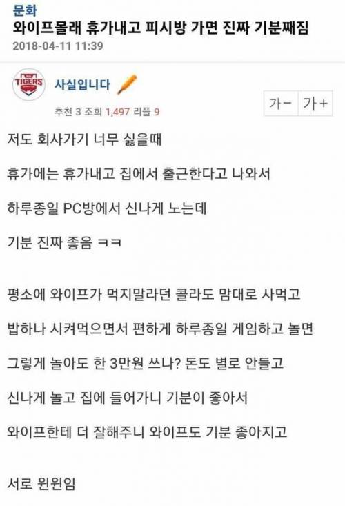 와이프 몰래 휴가내고 PC방 간 유부남.jpg