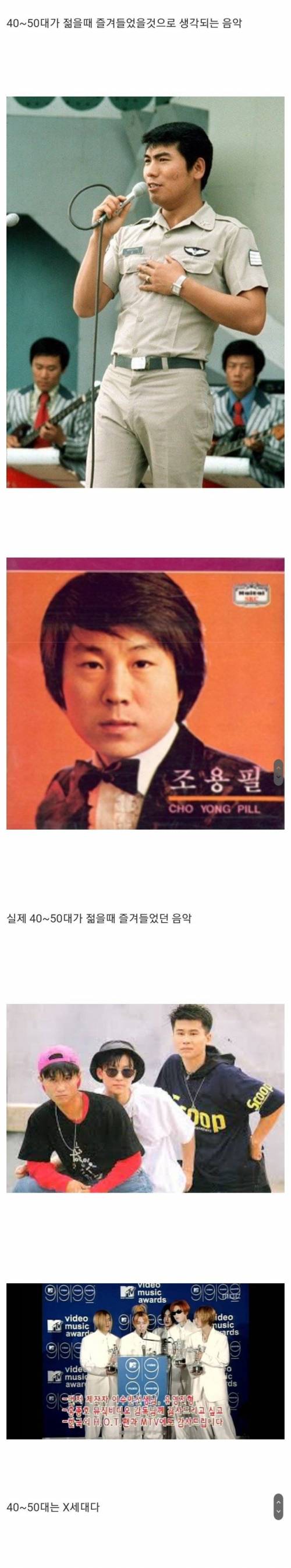 4-50대에 대해 하는 흔한 착각