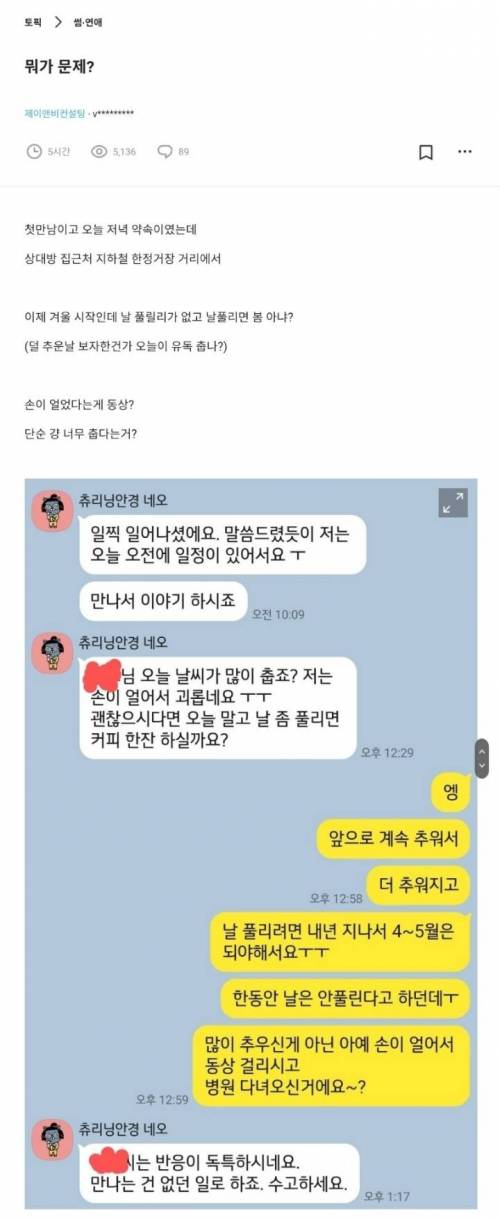 블라인드에서 의견 갈리는 소개팅 전 카톡.jpg