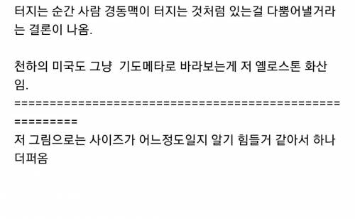 터지면 인류는 끝이라는 슈퍼 화산.JPG