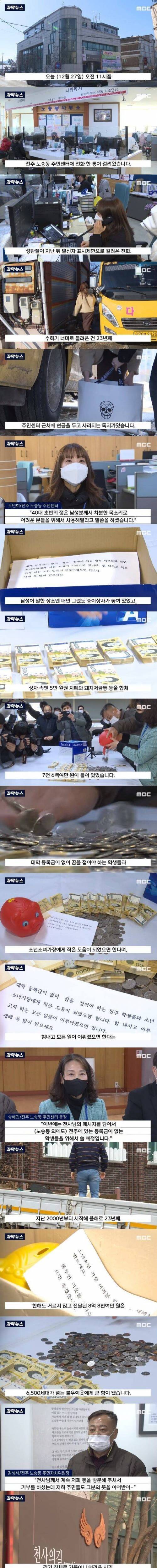 전주에 나타난 얼굴없는 천사. 그리고 짐승들