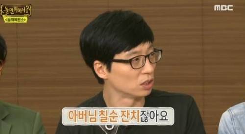 드디어 밝혀진 하하 아버지가 본인 칠순 잔치에 안온 이유