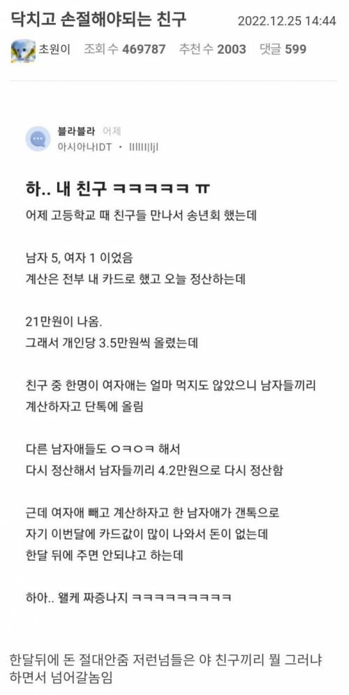 닥치고 손절해야 되는 친구