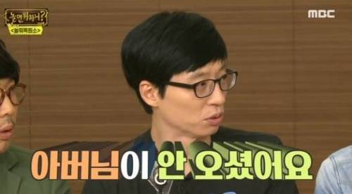 드디어 밝혀진 하하 아버지가 본인 칠순 잔치에 안온 이유