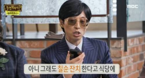 드디어 밝혀진 하하 아버지가 본인 칠순 잔치에 안온 이유