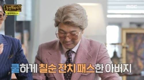 드디어 밝혀진 하하 아버지가 본인 칠순 잔치에 안온 이유
