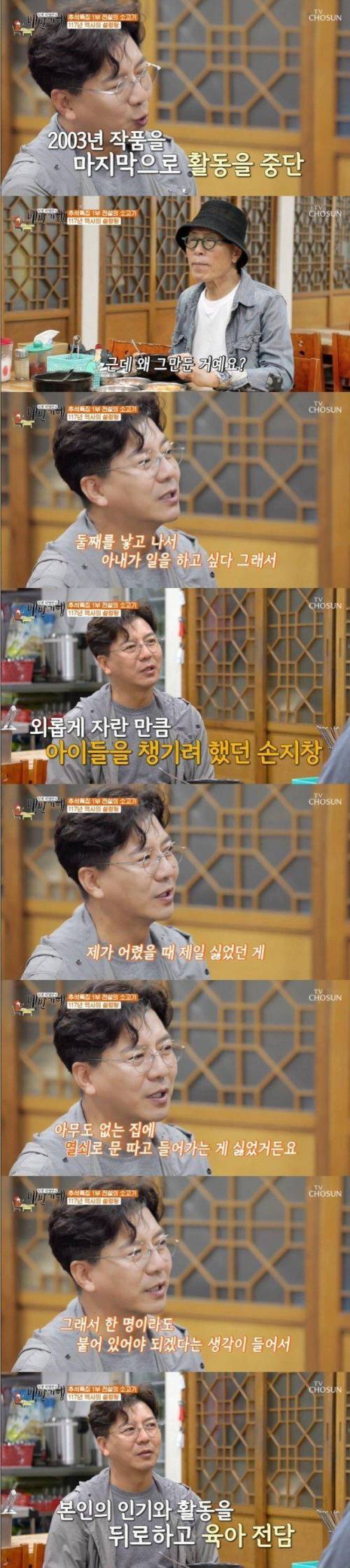 배우 손지창이 연기활동을 중단한 이유