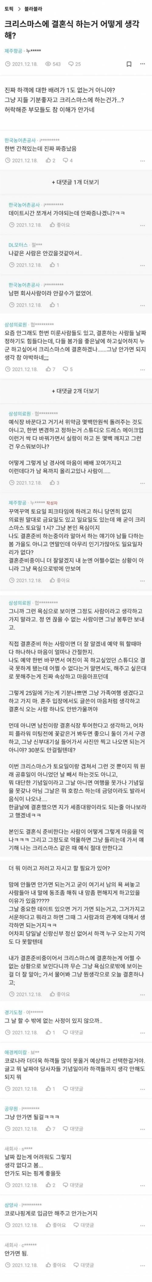 호불호 심하게 갈리는 결혼식 날짜