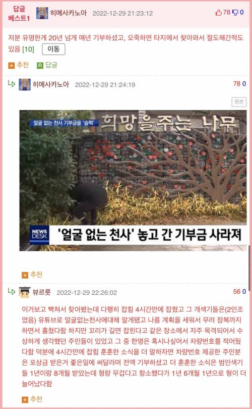 전주에 나타난 얼굴없는 천사. 그리고 짐승들
