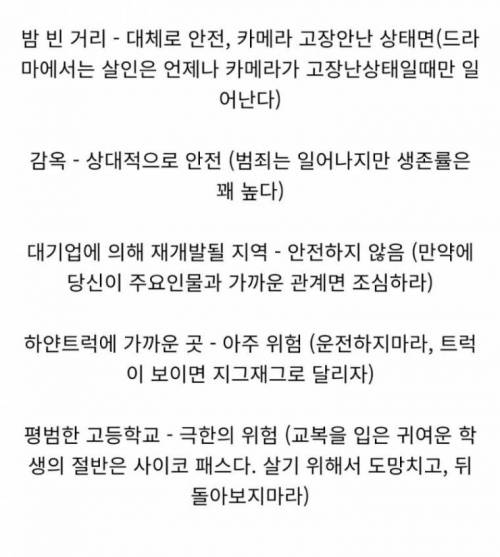 외국인이 분석한 K-드라마 장소별 위험도