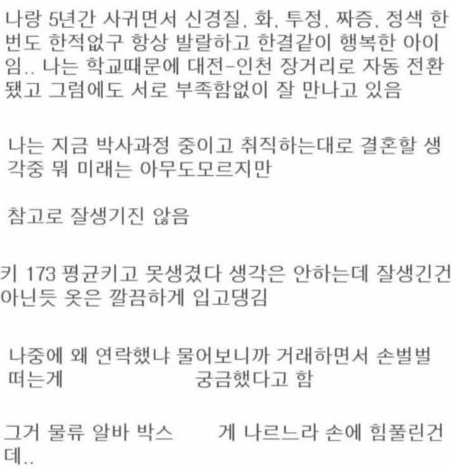 중고나라에서 만나서 5년째 연애중인 남자
