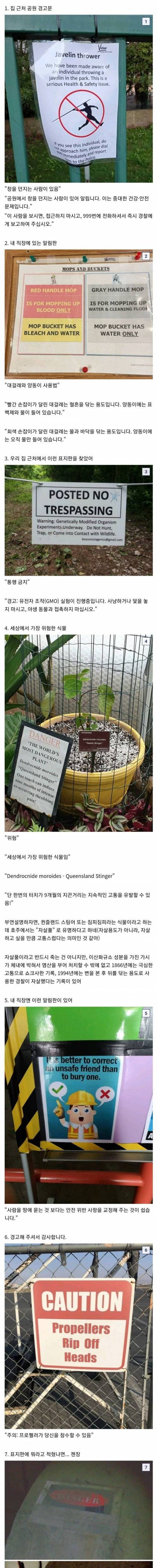 오싹하고 황당한 경고문들.jpg