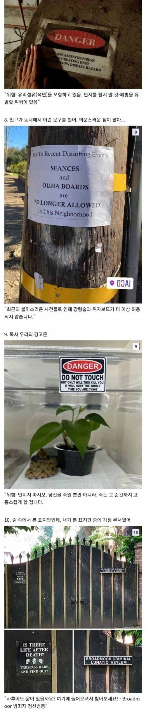 오싹하고 황당한 경고문들.jpg