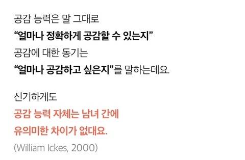 여자 남자 공감능력 실험