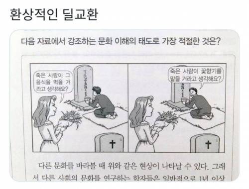 환상적인 딜 교환