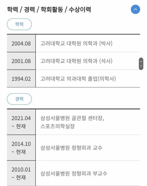 월드컵 축협 팀닥터 대우