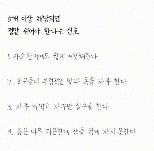 몸이 좀 쉬라고 보내는 증상들.jpg