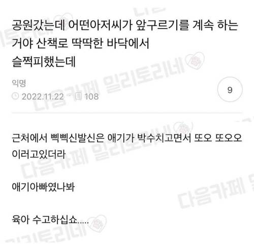 공원에서 앞구르기하는 미친 아저씨